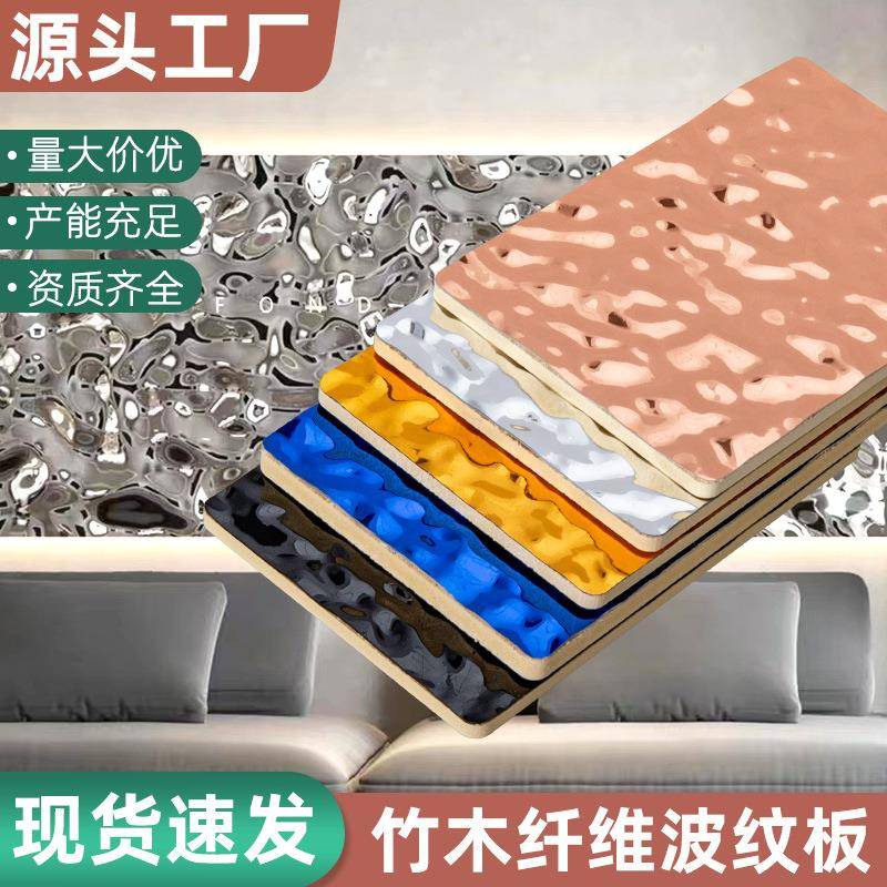 水波纹木饰面板装修护墙板KTV酒吧吊顶背景墙竹木纤维镜面板厂家