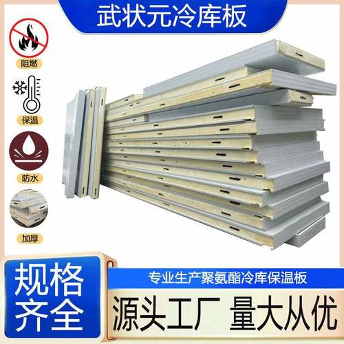 工厂BIB2阻燃防水保温冷库板水果生鲜冷藏保温冷库板冷库厂家