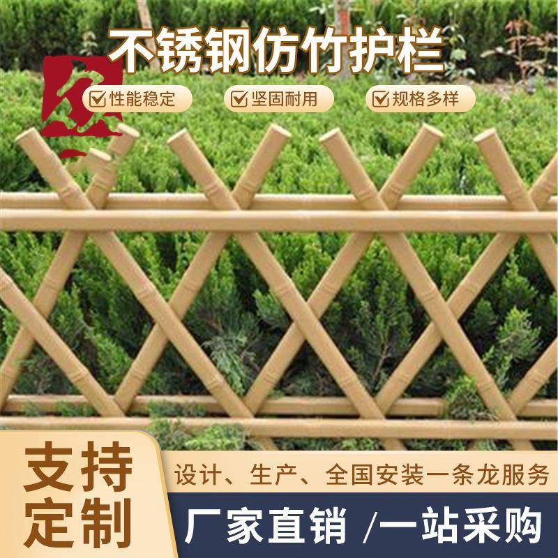 不锈钢仿竹护栏田园景区菜园子围栏景观凉亭护栏河道竹篱笆围栏