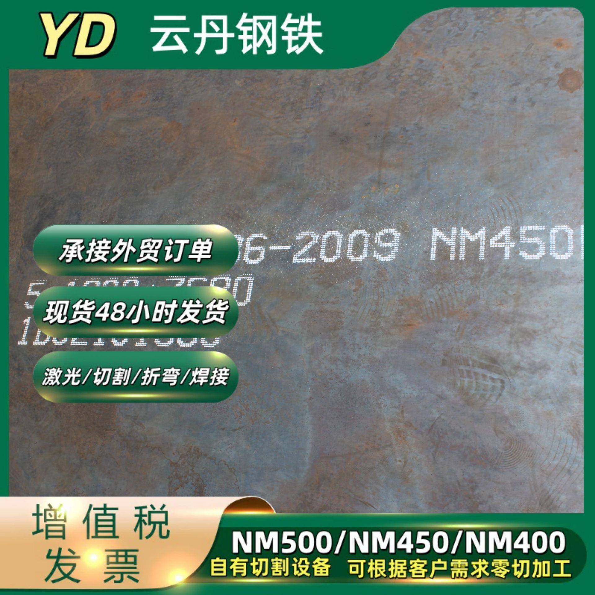 高强度耐磨钢板NM400NM500耐腐蚀开平板激光切割异形件零件NM600