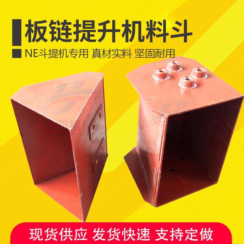 ne板链提升机料斗链条斗式提升机配件，板链提升机料斗，挖斗畚斗