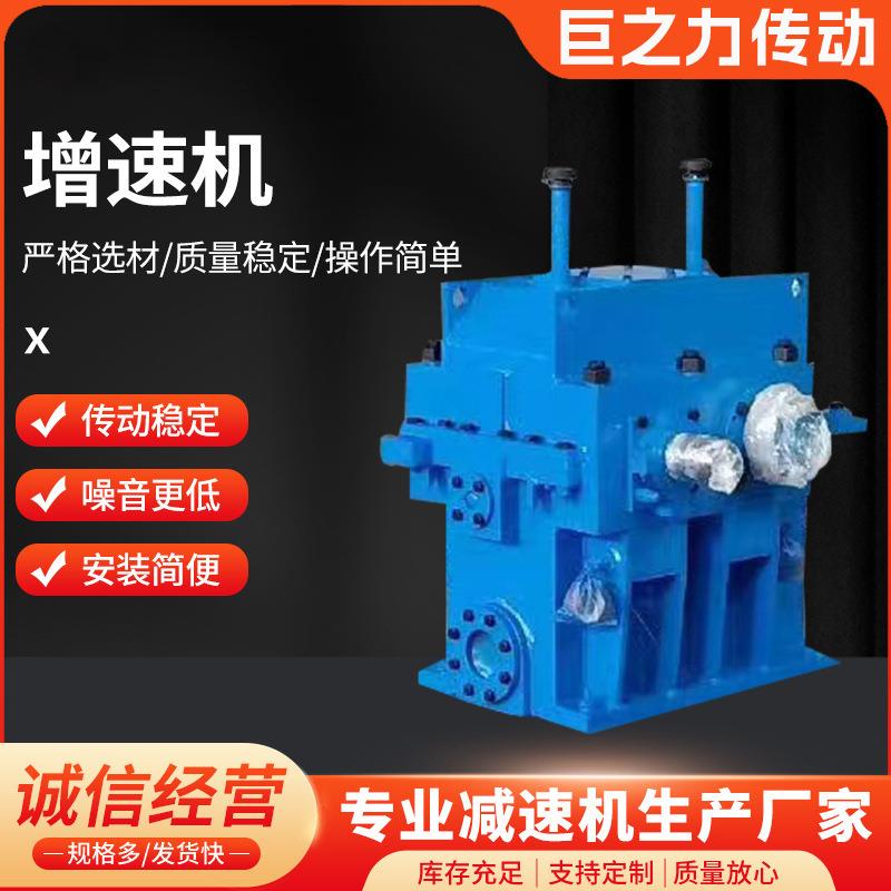 大功率行星齿轮箱增速机厂家生产硬齿面减速机减速机配件及维修