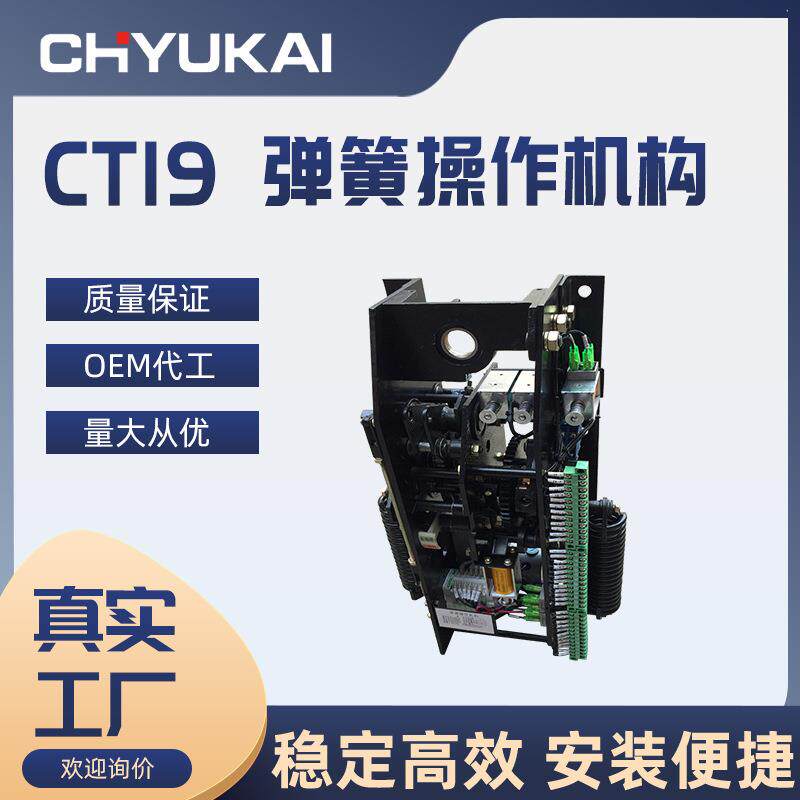 CT19B弹簧操动机构.适用于ZW7.ZN23.ZN28高压断路器操作机构