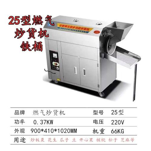 25型燃气炒货机瓜子板栗机器炒花生栗子机炒芝麻炊事设备