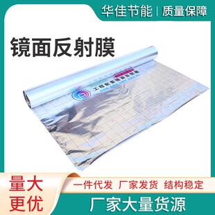 镜面反射膜光亮塑料银色镀铝反光片双面镀铝地面反射膜隔热材料