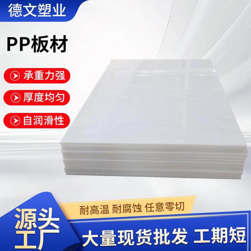 聚丙烯白色pp隔板耐磨塑料板全新料焊接塑料板材自润滑整张PP,橡塑材料及制品,PP板,淘宝优惠券,粉丝福利购,淘宝优惠卷