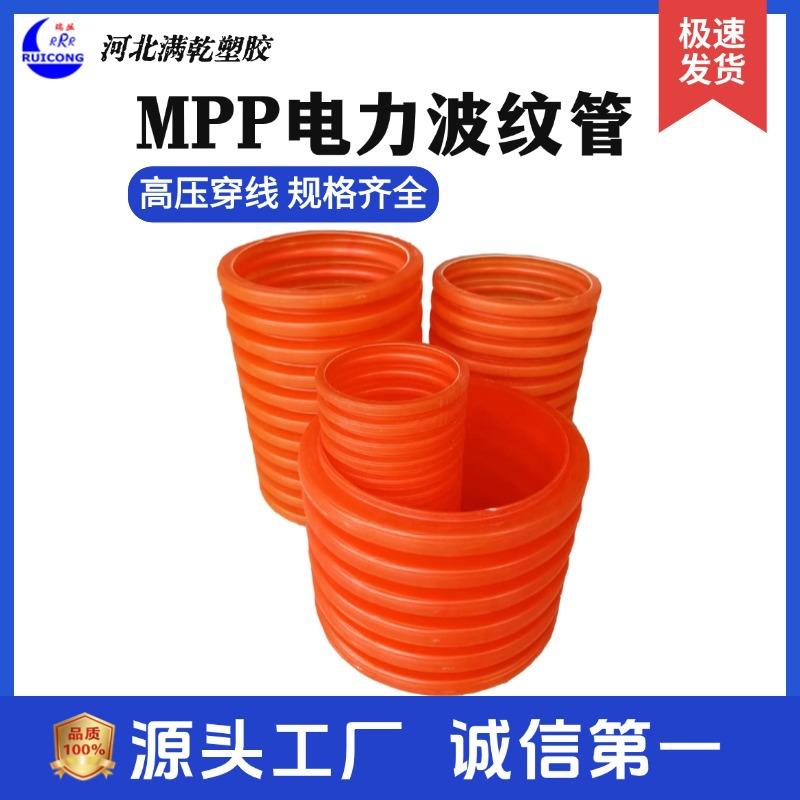 mpp电力波纹管橘色波纹管通讯地埋式HFB电缆保护管mpp波纹管
