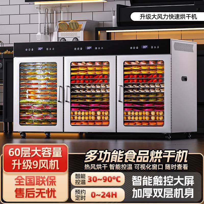 烘干机食品商用大型宠物零食腊肉水果蔬风干机家用食物干果