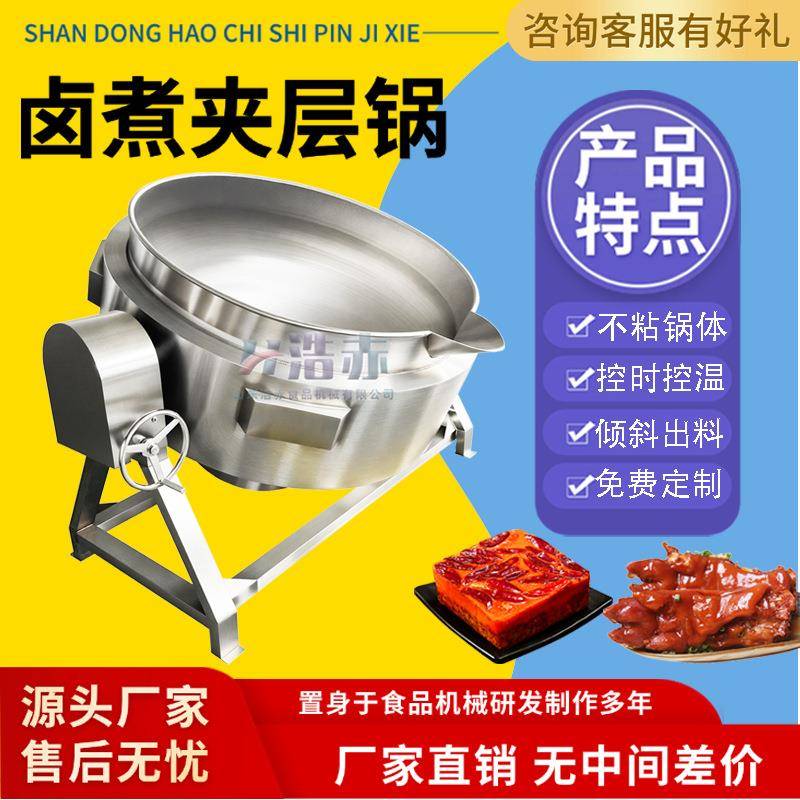 夹层锅商用卤煮锅熟食熬中药火锅底料酱料夹层锅熬粥熬汤食堂炒菜