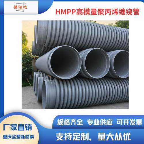 HMPP高模量聚丙烯缠绕管排水排污管厂家直销hmpp高模量缠绕管