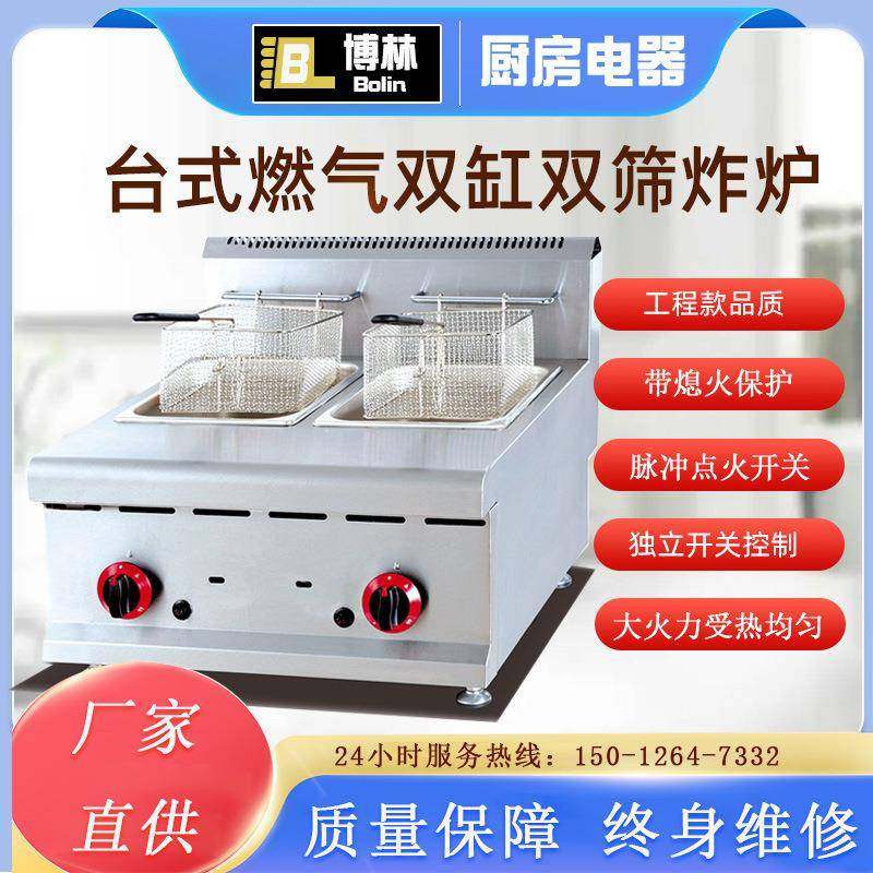 台式双缸燃气炸炉大容量油炸锅商用炸薯条油炸炉工程款组合炉,厨房电器,扒炉/铁板烧/手抓饼炉,淘宝优惠券,粉丝福利购,淘宝优惠卷