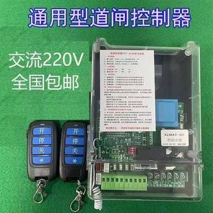 道闸挡车栏杆小区停车场遥控交流道闸控制器主板线路板通用型