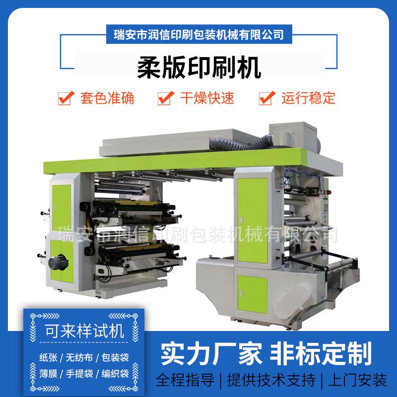 供应齿轮柔版印刷机编织袋印刷机柔版印刷机PE珠光膜印刷机