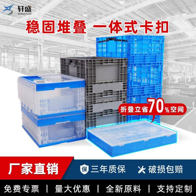塑料折叠箱带盖周转箱整理箱塑料筐配送物流加厚折叠框塑胶收纳箱