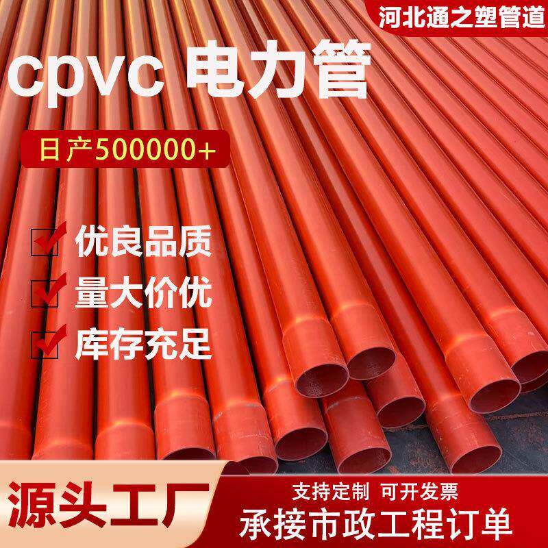 cpvc电缆保护管160预埋高压穿线管大小头塑料电缆管c-pvc电力管