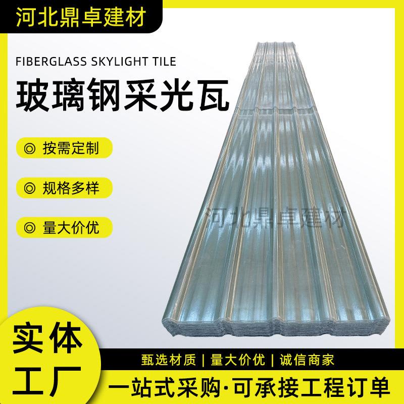 FRP透明瓦厂房车棚专用屋顶波浪瓦耐腐蚀1.5mm轻质高强玻璃钢瓦
