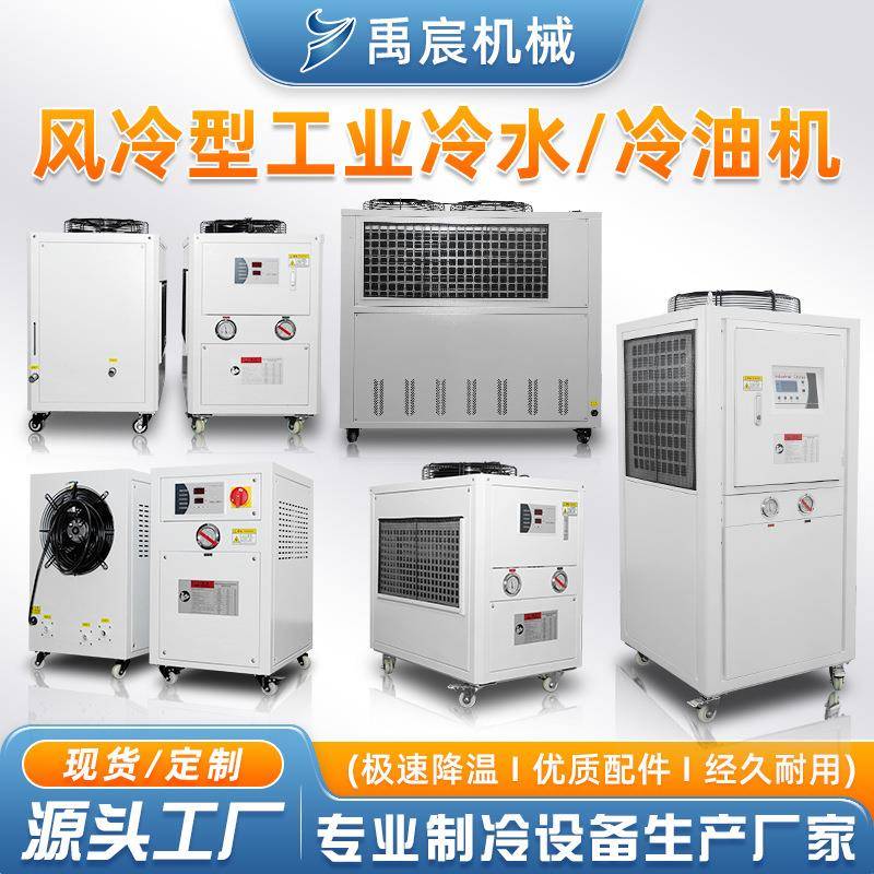 风冷工业冷水机定制设备降温冰水机1-50匹水冷式水循环冷水机厂家