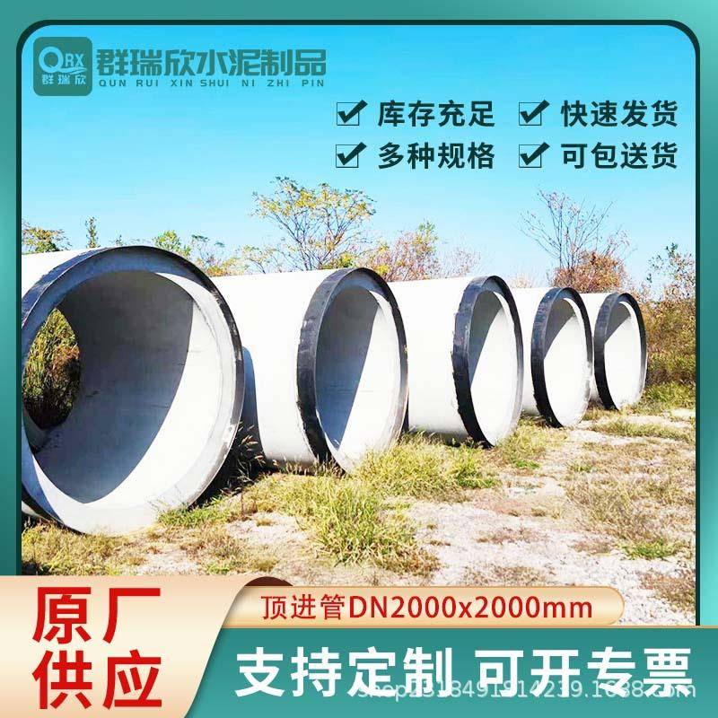 钢筋混凝土排水管顶进管DN2000*2000mm
