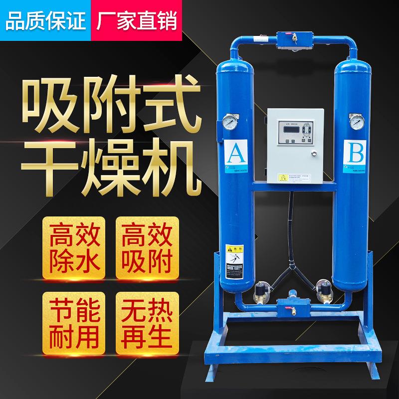 无热吸附式干燥机压缩空气除水吸干机1.5立方压缩空气干燥机