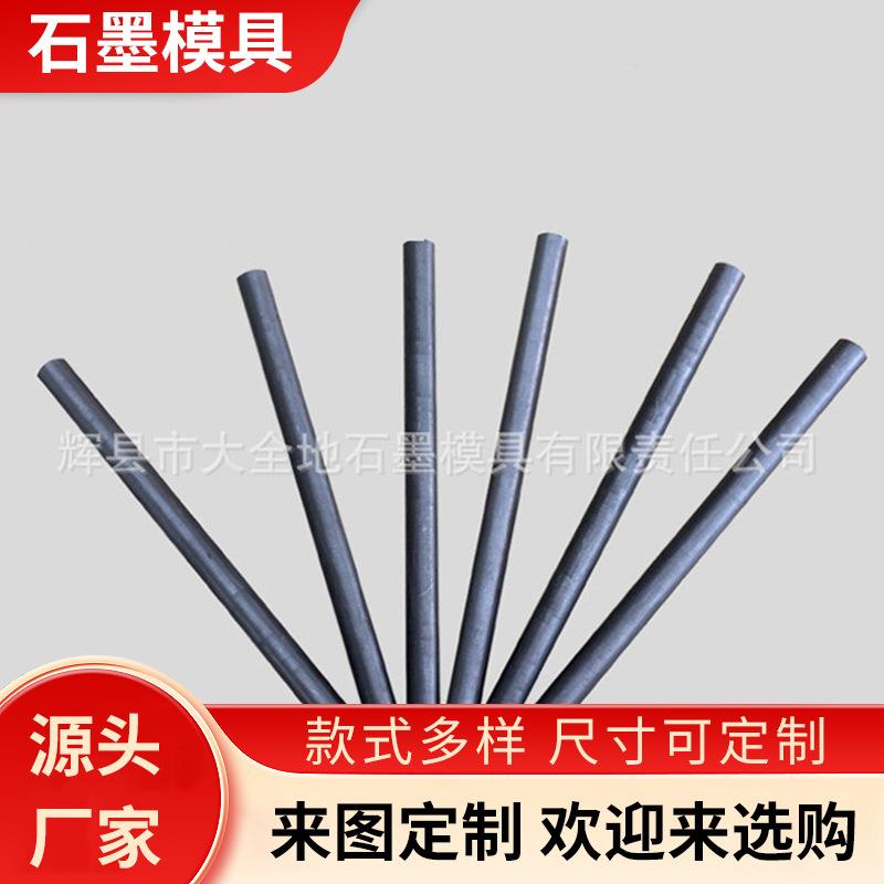 各种型号控流高密石墨棒实验电极辅助60-150mm石墨电极棒碳棒