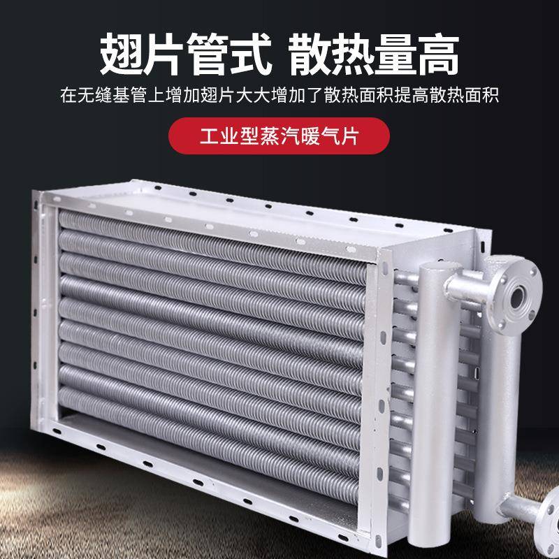 翅片管散热器烘干房蒸汽散热器烘干机烘箱蒸汽换热器工业散热器
