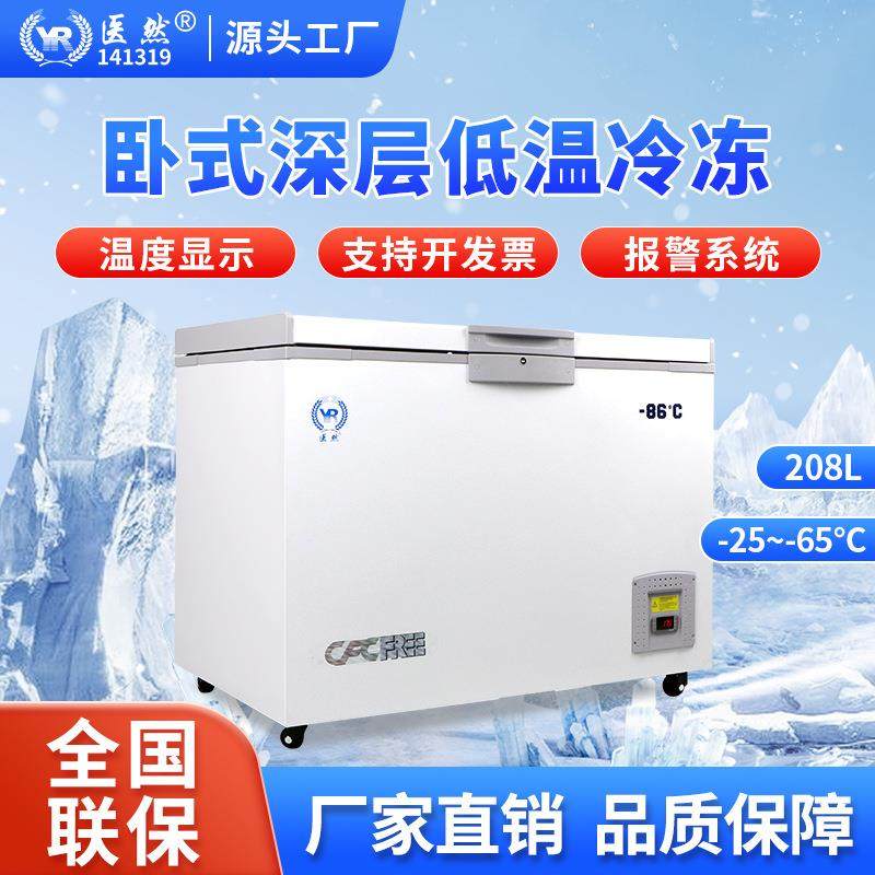低温柜卧式208升医用冷柜GSP认证超低温冰箱水产海鲜肉类保存,商业/办公家具,冷藏展示柜,淘宝优惠券,粉丝福利购,淘宝优惠卷