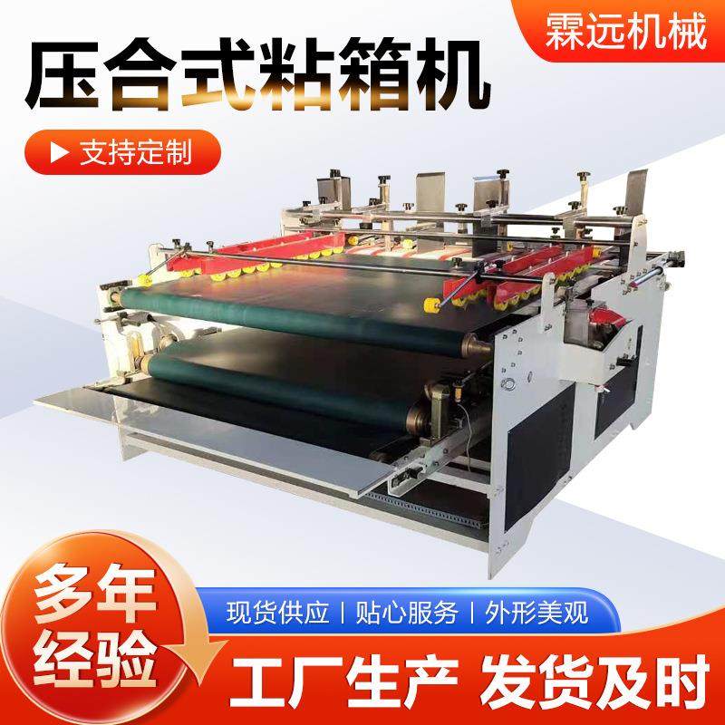 压合式粘箱机纸箱包装机械设备小型糊盒机压合式纸箱纸盒胶粘机,包装,纸箱,淘宝优惠券,粉丝福利购,淘宝优惠卷