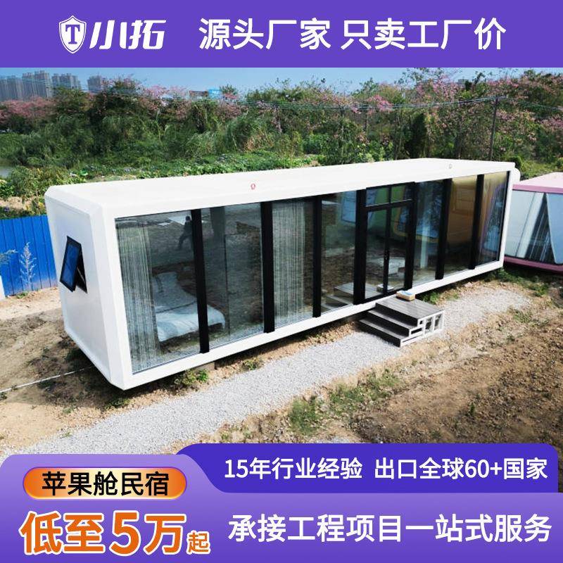 户外景区苹果舱露营太空舱旅游景区住人活动房创意移动苹果仓