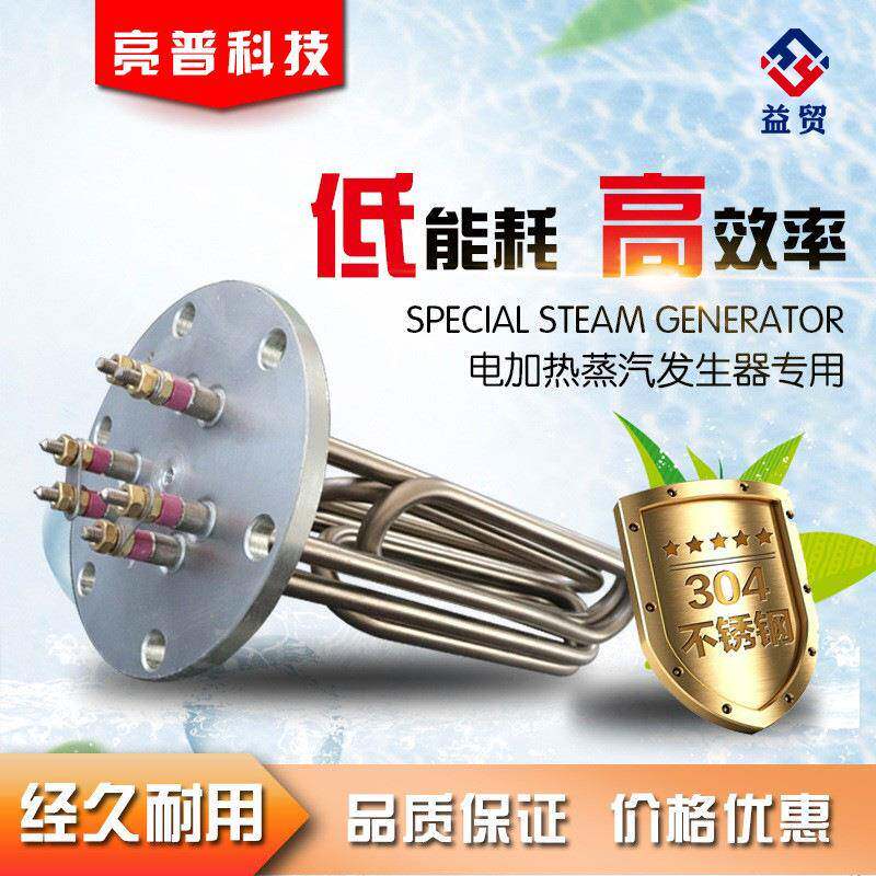 6KW电加热管电蒸汽锅炉配件蒸汽发生器配套电热棒快速加热