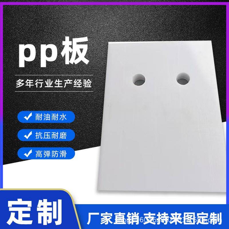 白色pp板耐磨垫板阻燃板硬塑料板冲床聚丙乙烯板材易焊接PE板耐用