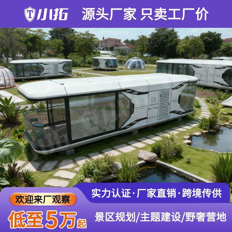 太空舱移动民宿房屋景区苹果仓服务站酒店集装箱双层太空舱民宿房