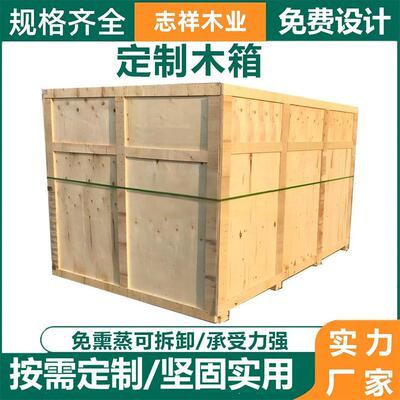 木箱定制出口免熏蒸木架打包加工定做胶合板加卡扣木箱定制包装箱