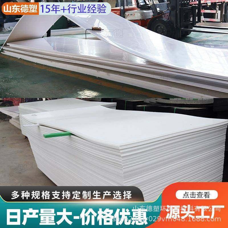 HDPE工程塑料板材耐腐蚀高耐磨抗压煤仓衬板白色自润滑高密度pe板,工业油品/胶粘/化学/实验室用品,注塑胶,淘宝优惠券,粉丝福利购,淘宝优惠卷