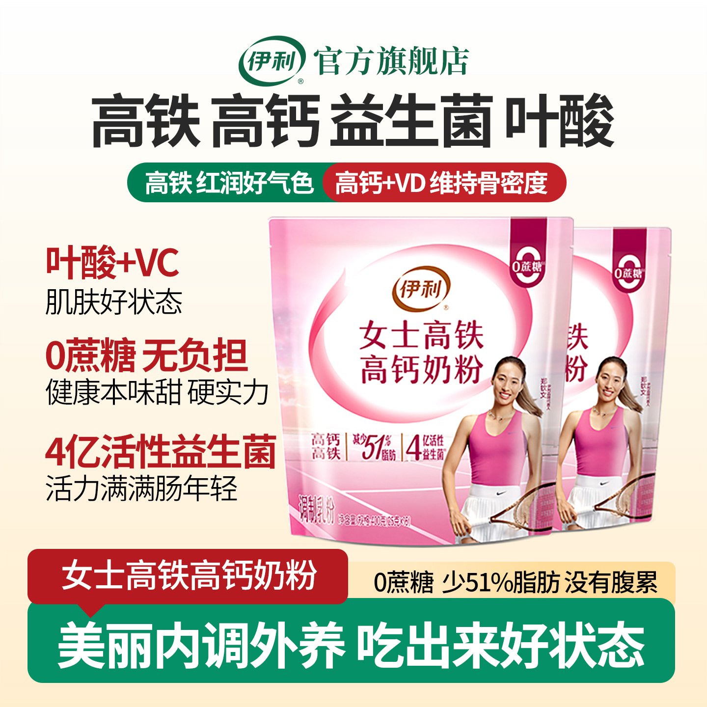伊利女士高铁高钙奶粉