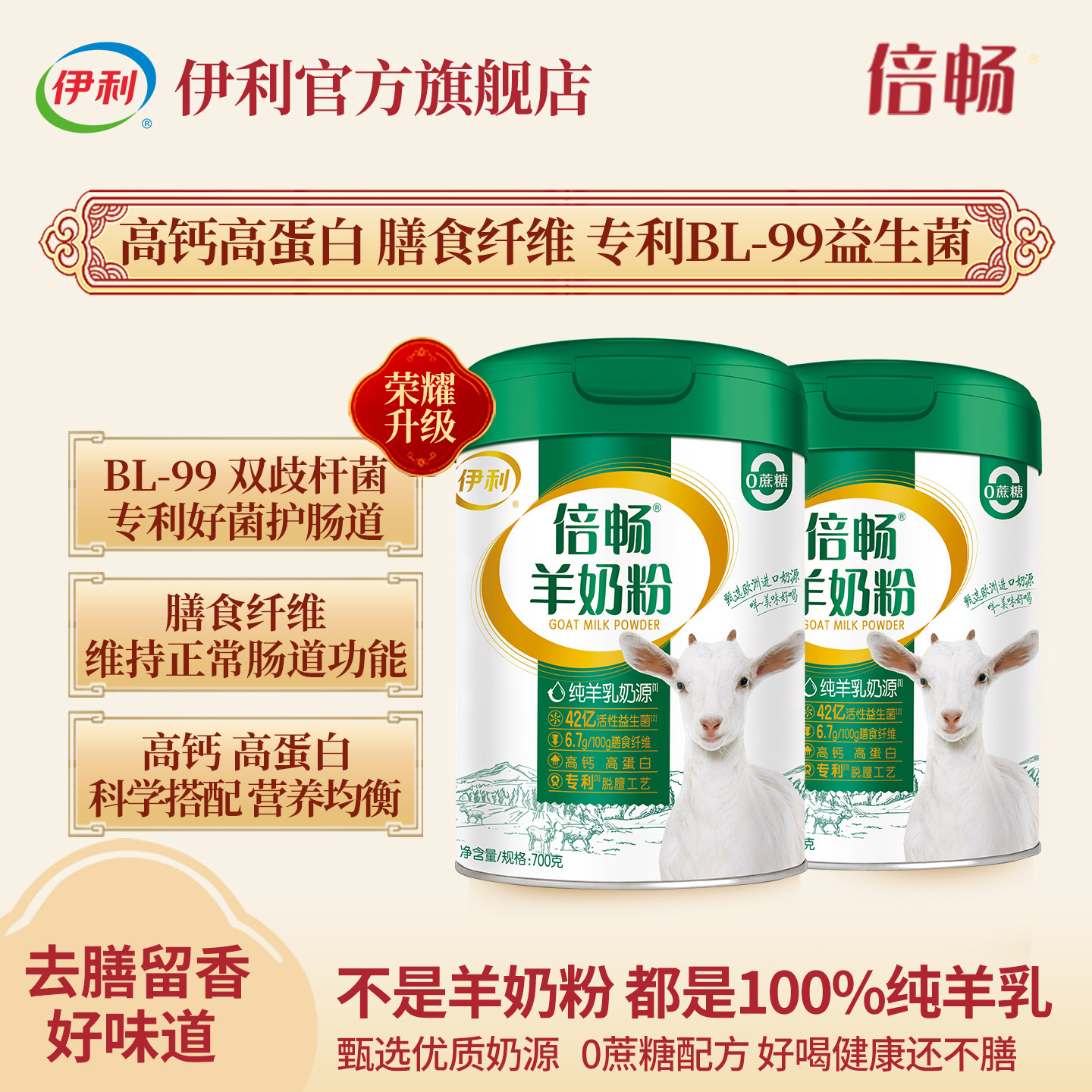伊利倍畅羊奶粉专利脱膻工艺