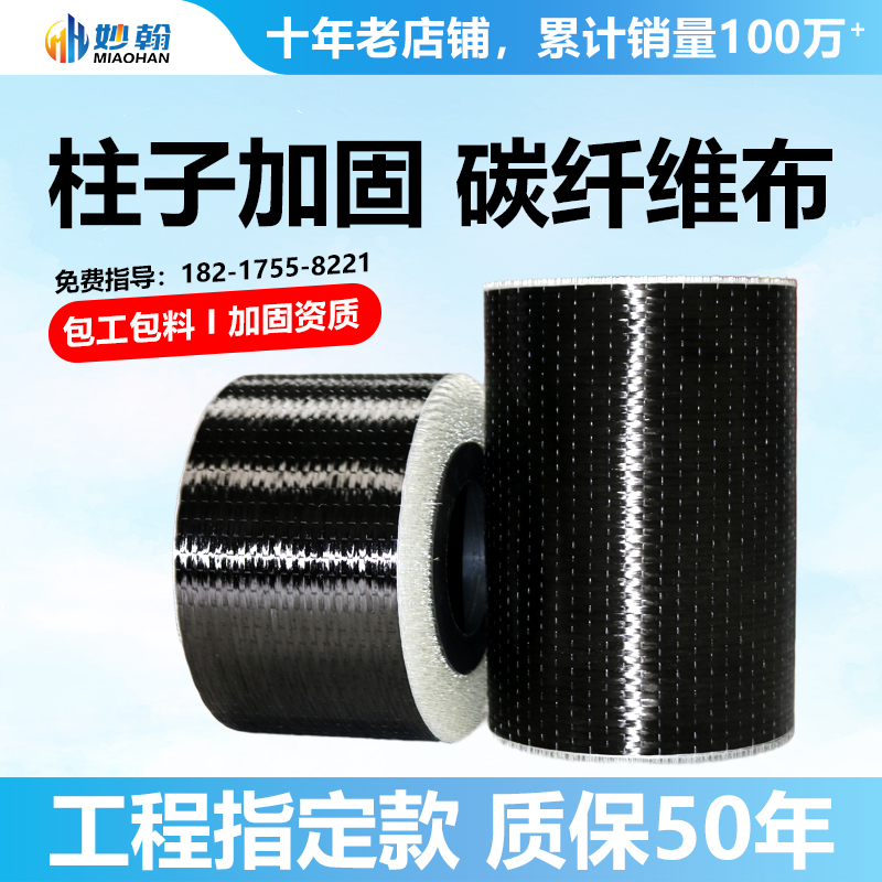 12K300g单向碳纤维布建筑工程桥梁裂缝老房改造加固材料0.167mm厚