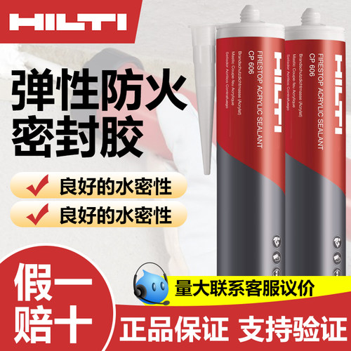 德国进口喜利得CP606防火密封胶幕墙隔层间机电管道穿越耐高温胶