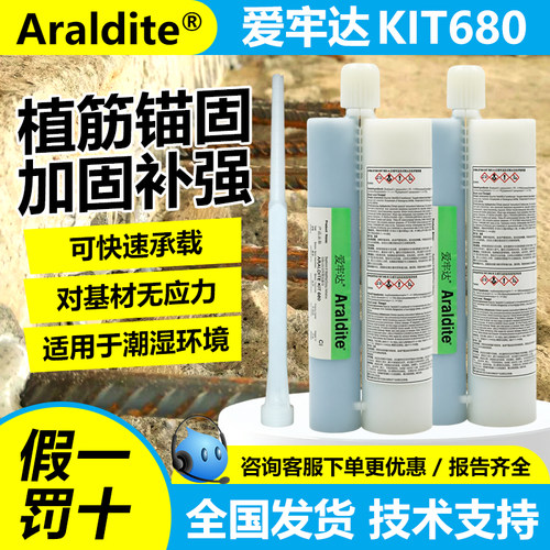 爱牢达KIT680注射式植筋胶A级