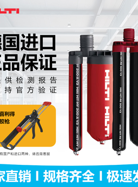 喜利得原装进口hit-hy200快干注射植筋胶re500植筋胶500ml锚固胶