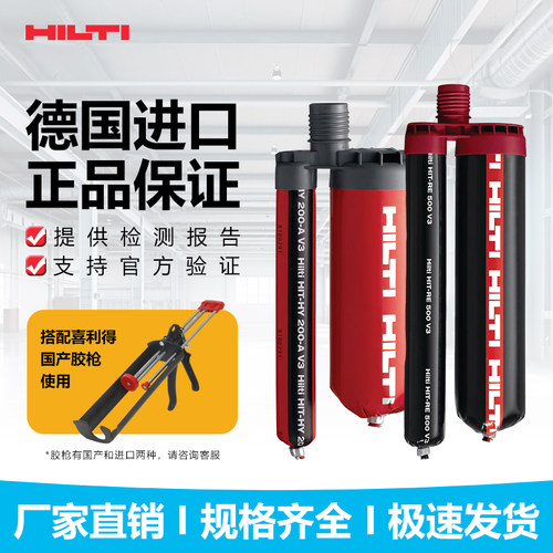 喜利得hy200快干注射环氧植筋胶