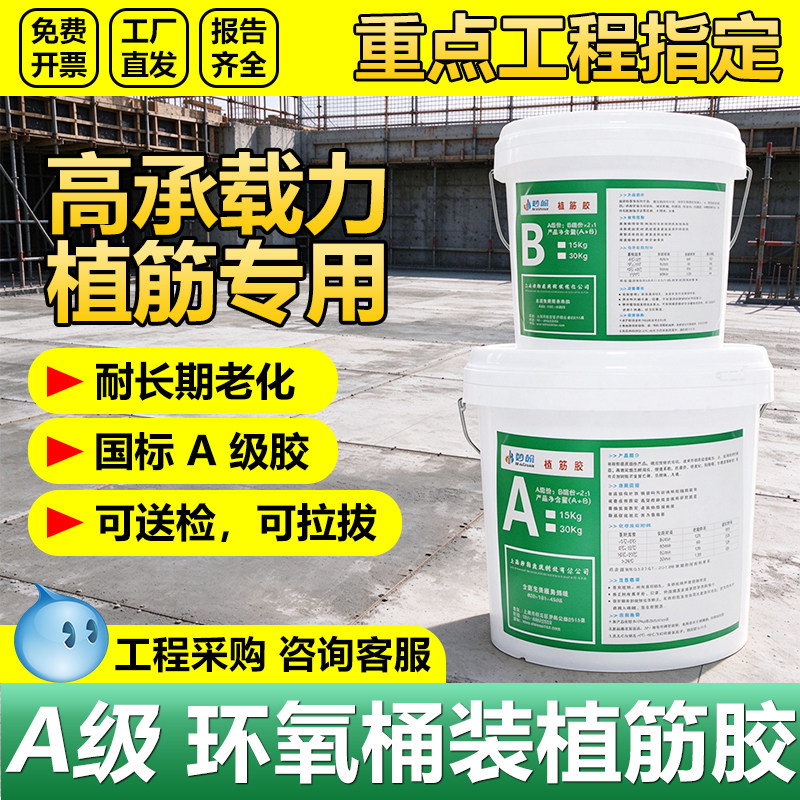 A级桶装植筋胶混凝土结构加固建筑钢筋锚固可过拉拔检测 AB环氧胶