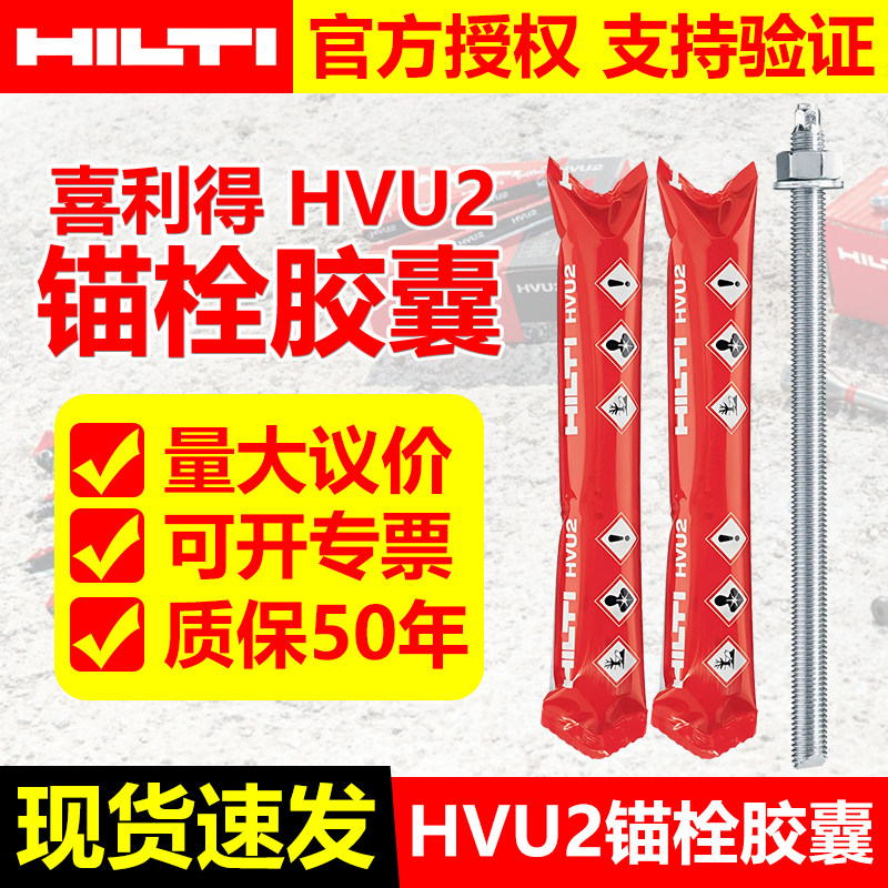 喜利得HAS-U化学锚栓8.8级热镀锌单螺杆幕墙钢结构锚固HVU2药剂包