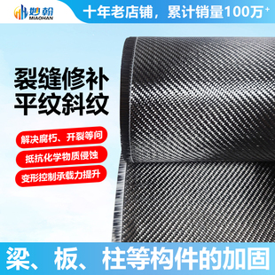 3k碳纤维布楼板裂缝修补建筑加固200g平纹斜纹汽车改装 超薄碳纤维