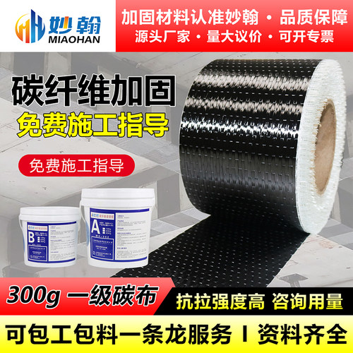 建筑补强碳纤维布配套浸渍胶施工