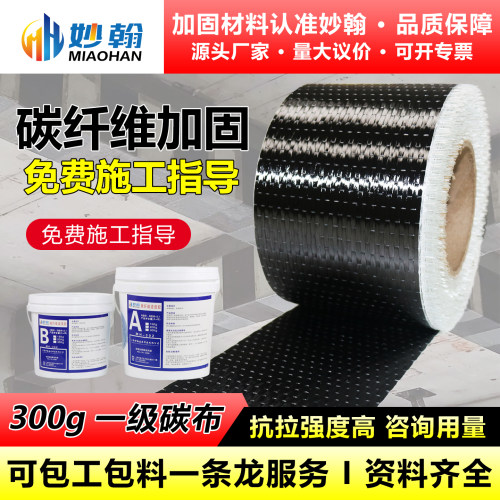 300g一级高强碳纤维单向布加固