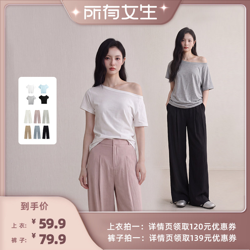 【所有女生直播间】攀洛一字领露肩短袖T恤/暗扣休闲阔腿裤