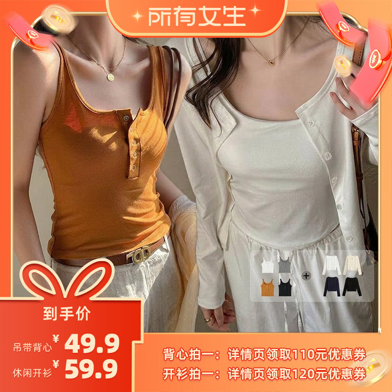 【所有女生直播间】攀洛吊带背心/休闲开衫
