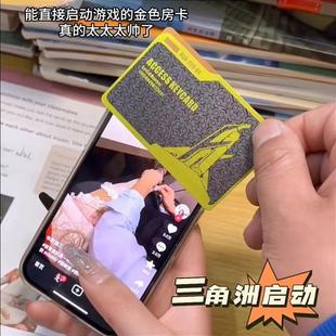 三角洲行动启动卡nfc金色房卡游戏周边总裁会客厅钥匙航天基地卡