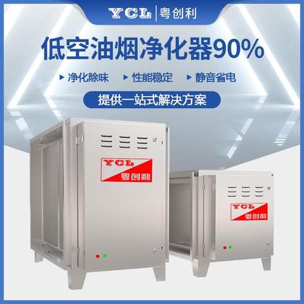 厨房静电油烟净化器商用饭店不锈钢油烟净化器食堂油烟净化设备