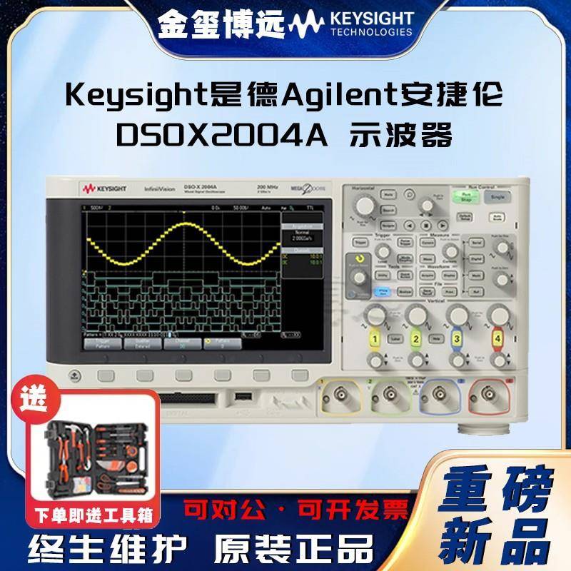 DSOX2004A示波器：70MHz，4个模拟